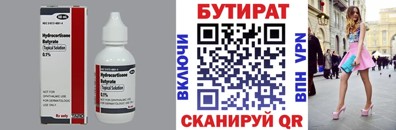 купить наркоту  Горняк  БУТИРАТ бутандиол 